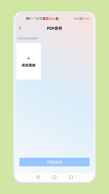 PDF文件转换神器app手机版 v1.12