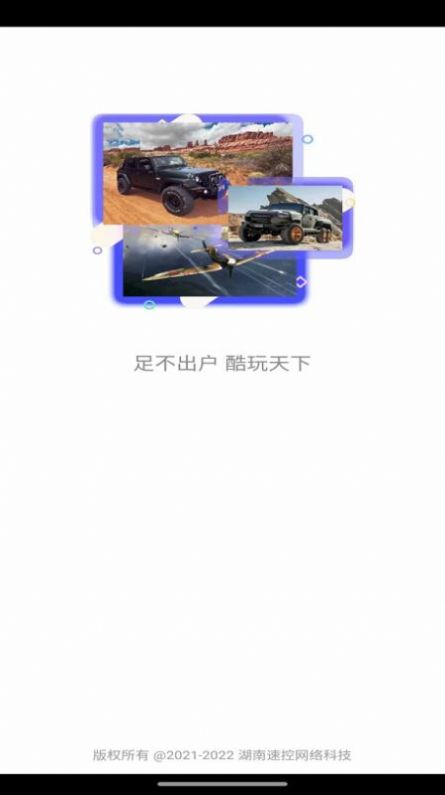 远郊乐园远程控制app手机版 v2.0.11