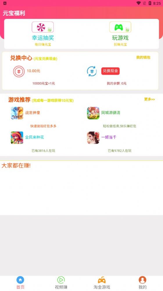 亿元宝首码任务app免费版 v0.1.0.00