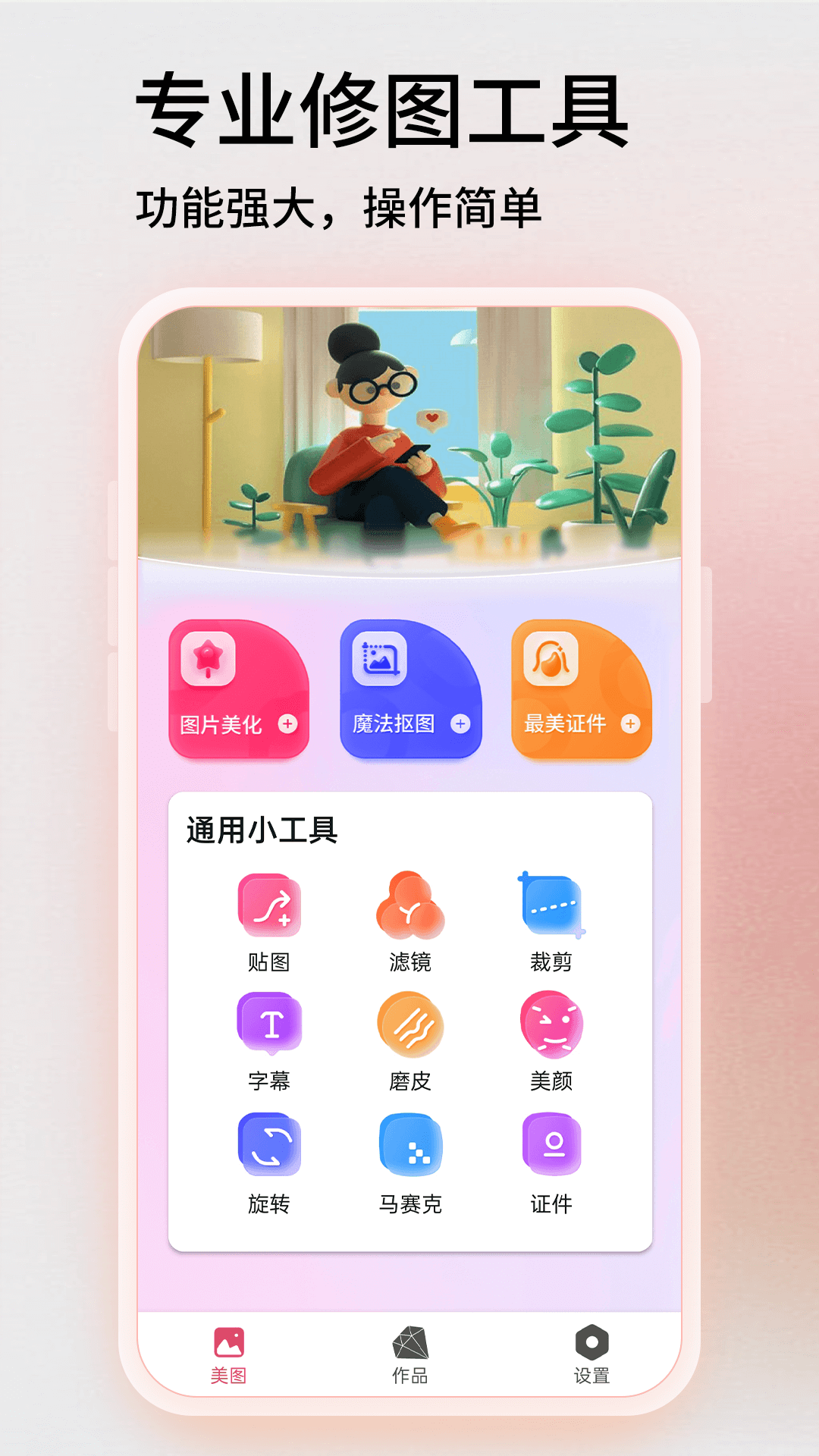 图片PS app安卓版 v14540