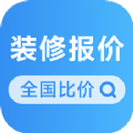 装修报价大全app手机版 v1.0.0