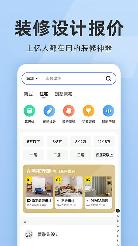 装修报价大全app手机版 v1.0.00