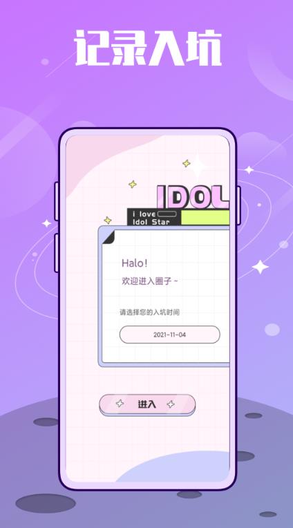 韩idol记录app安卓版 v1.0.00