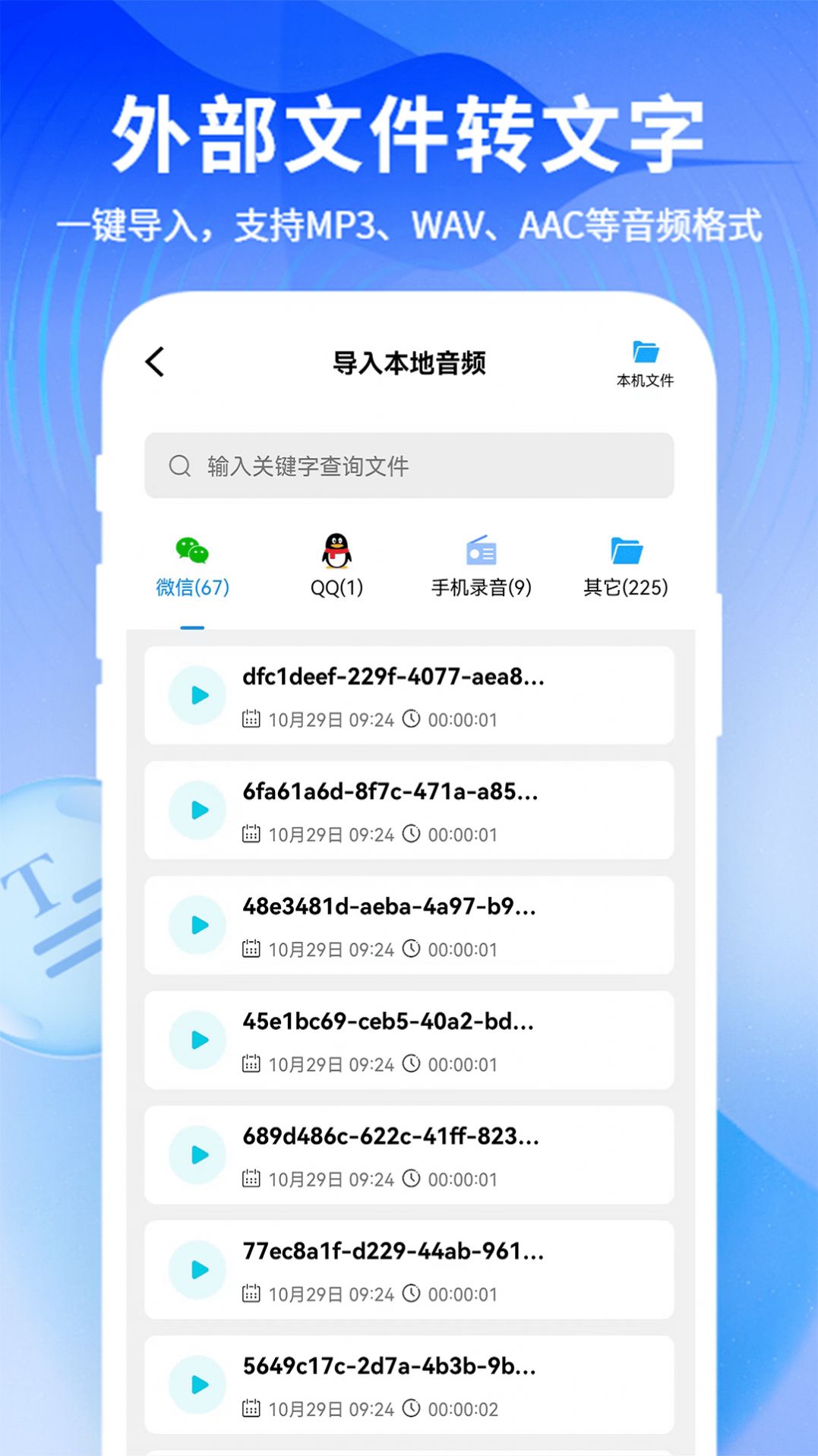 趣文字转语音app手机版 v1.1.1010