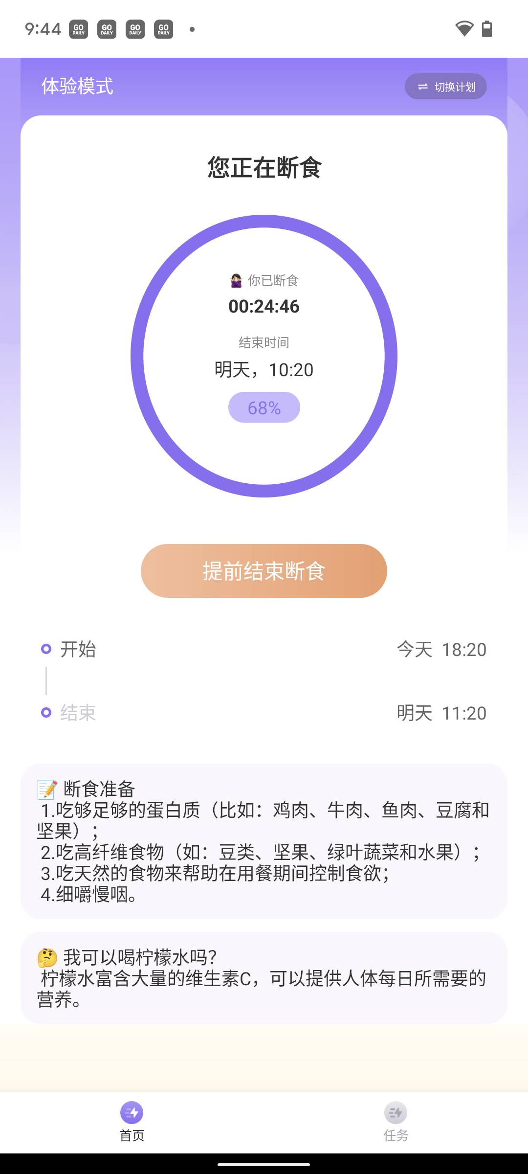 嗨瘦轻断食app安卓版 v1.0.02