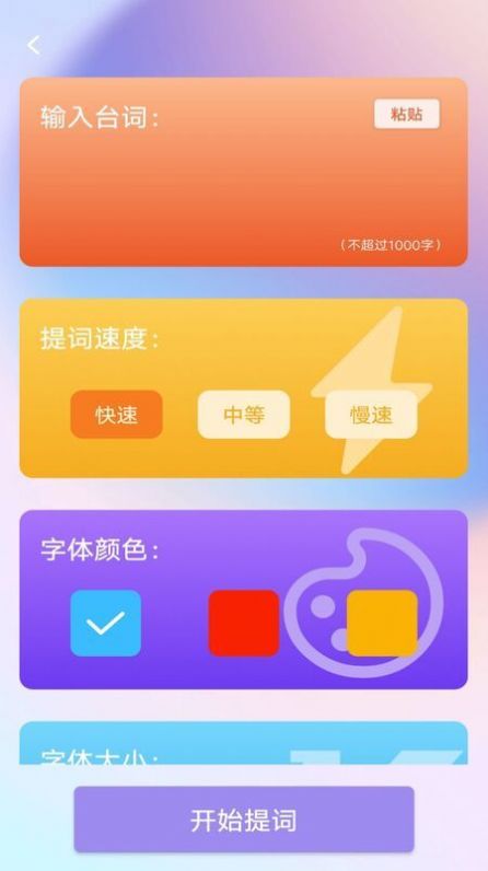 视频录制提词器软件手机版 v1.0.02