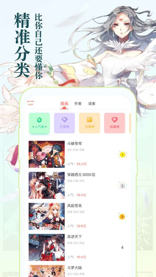 知音漫客app1