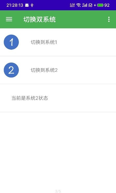 多系统工具箱免root1