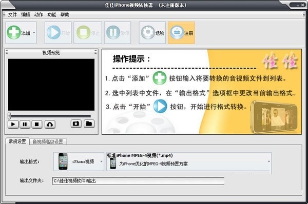 佳佳iPhone视频转换器0