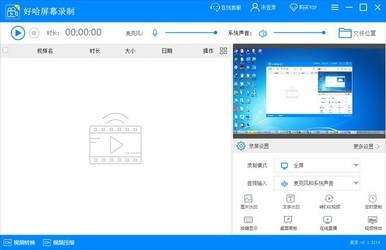 好哈屏幕录制v1.1.3.11040