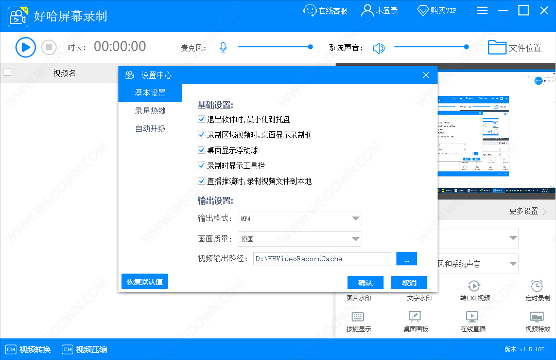 好哈屏幕录制v1.1.3.11042
