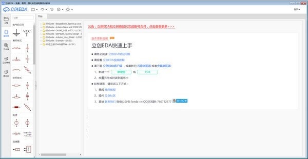 立创EDA客户端0