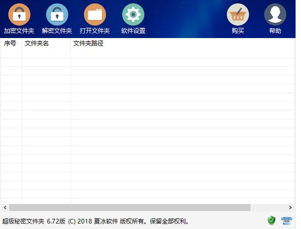 超级秘密文件夹激活码V6.781