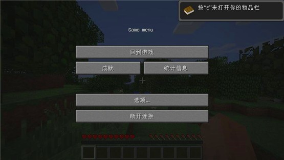 我的世界1.10中文版1