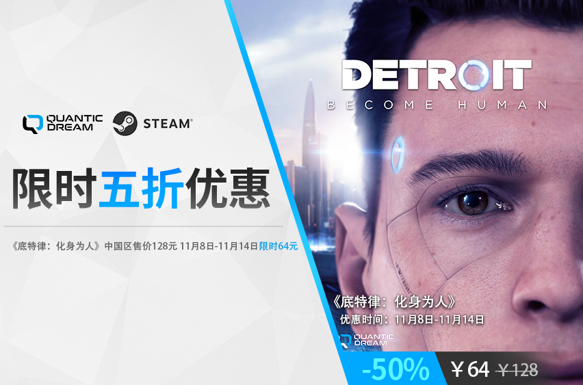 底特律：化身为人限时5折来袭！steam平台史低钜惠