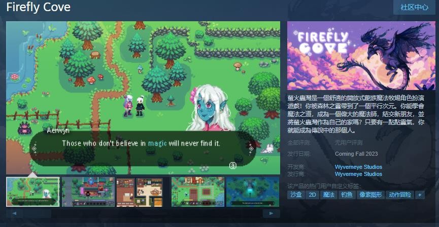 《萤火虫湾》Steam页面上线 明年秋季发售