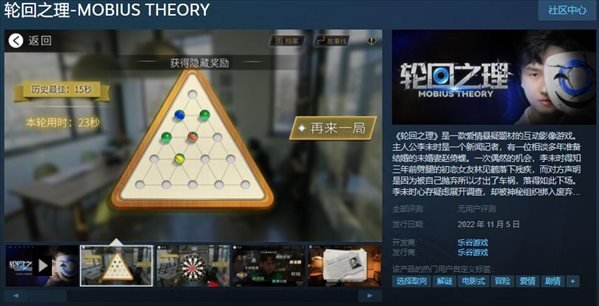 真人互动全视频影游轮回之理Steam现已发售 售价22元！