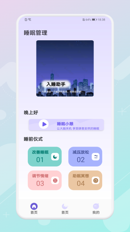 放空睡眠1