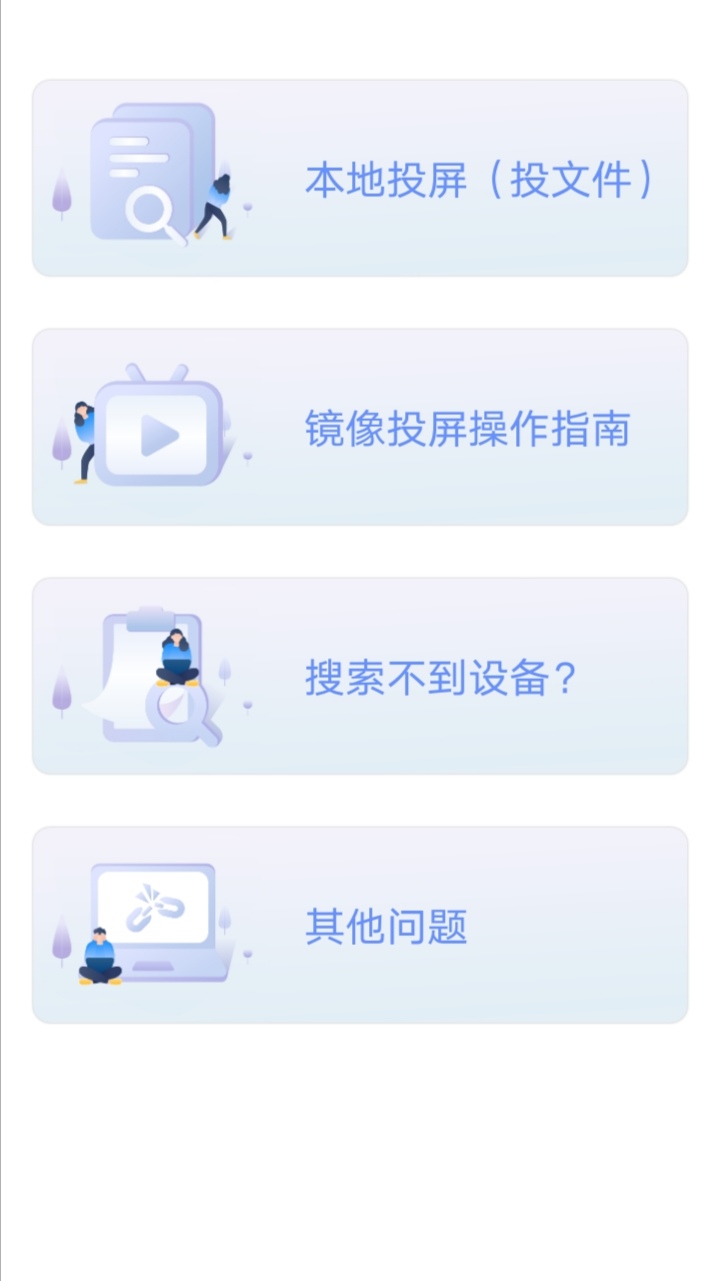 极光云视投屏app2