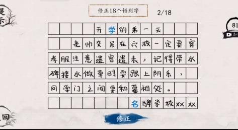 翻滚吧汉字修正错别字0