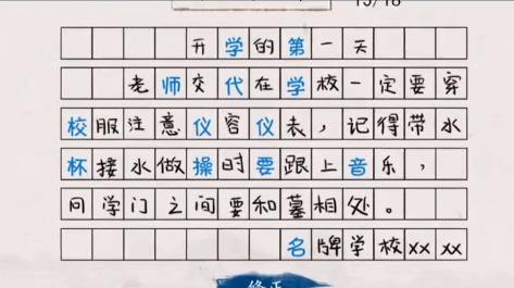 翻滚吧汉字修正错别字1