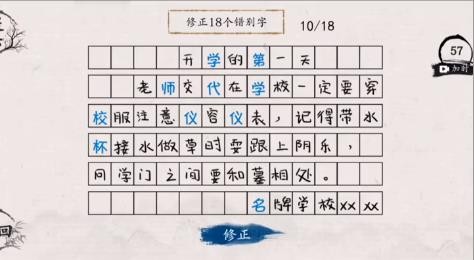 翻滚吧汉字修正错别字2