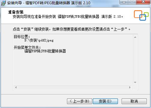 镭智PDF转JPEG批量转换器