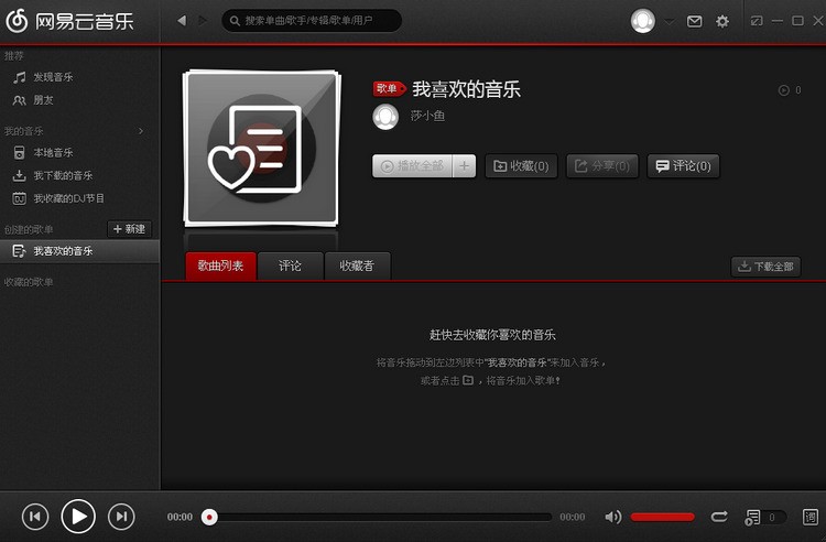 网易云音乐电脑版下载0