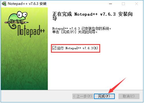 Notepad++免费版1