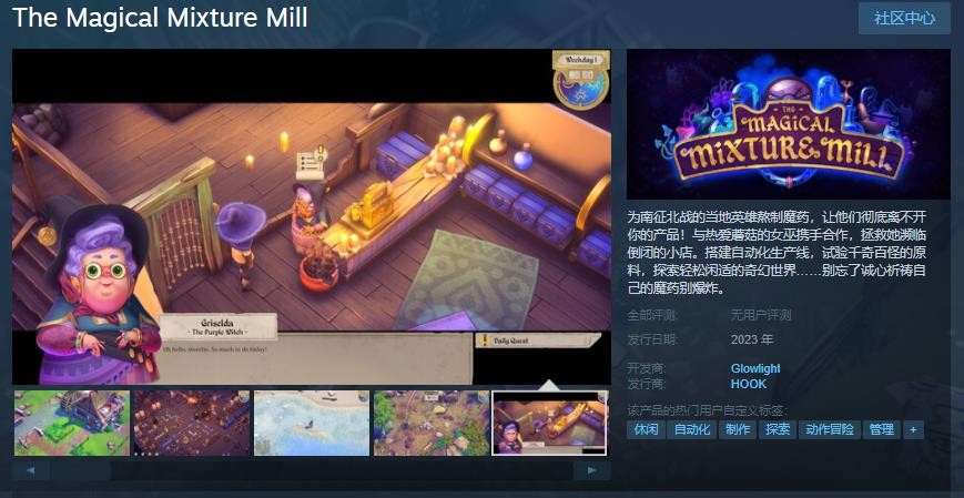 模拟经营游戏魔药磨坊Steam页面上线 2023年发售