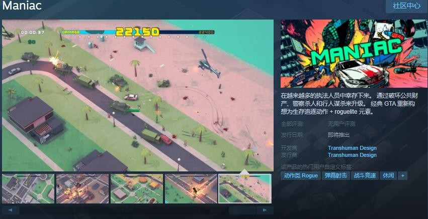 肉鸽射击游戏《Maniac》Steam页面上线 支持简中