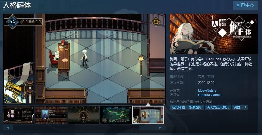 人格解体12月20日登陆Steam 支持简体中文