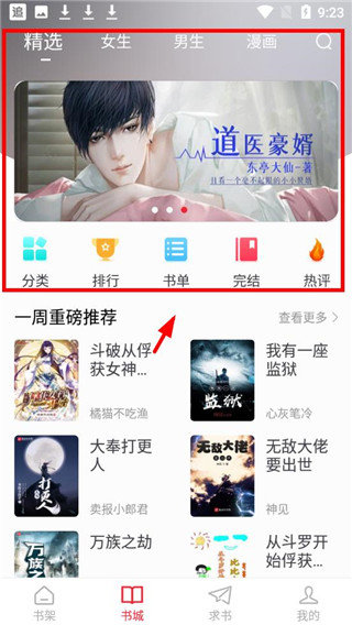 追书大师无广告破解版2