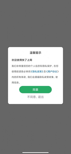 快了上网清理2