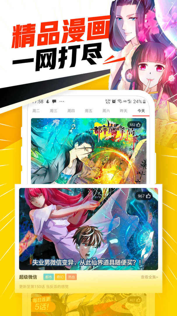 免费漫画神器1