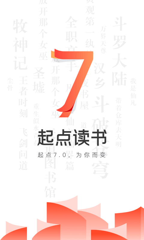 2022起点读书app1