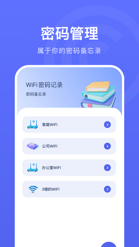 WLAN连接管家2