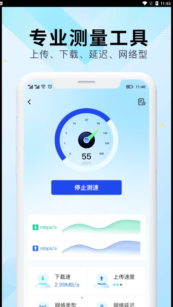 WiFi万能网速0