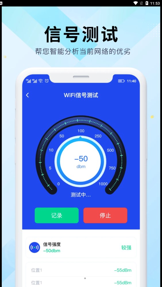 WiFi万能网速2