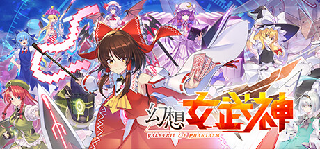 东方系《幻想女武神》上架Steam 抢先体验开启