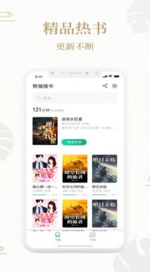 熊猫搜书app2