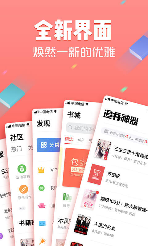 追书神器免费版app1