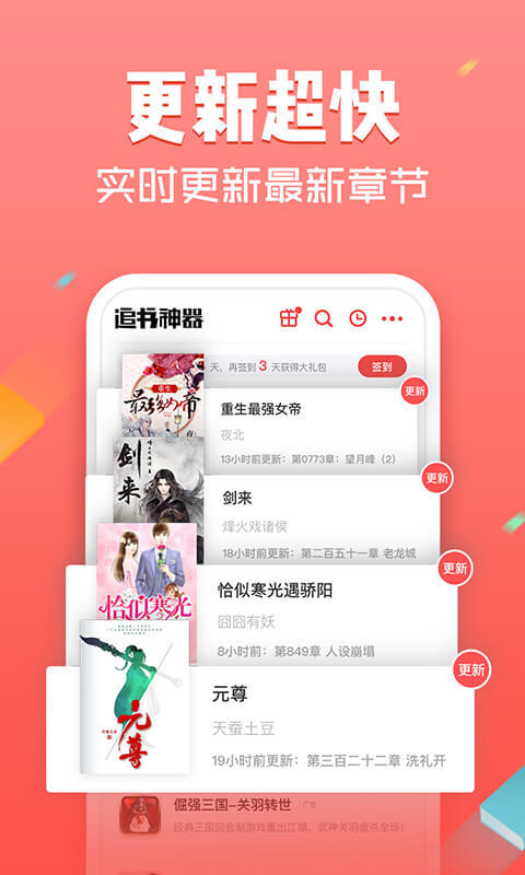 追书神器免费版app2