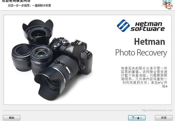 Hetman Photo Recovery下载v6.01