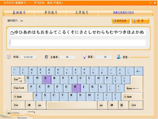 日语打字通免费版v3.691