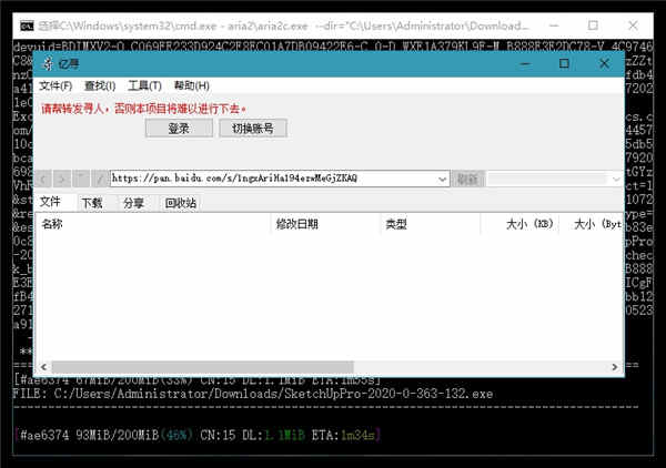 亿寻百度网盘不限速下载器v0.1.01060