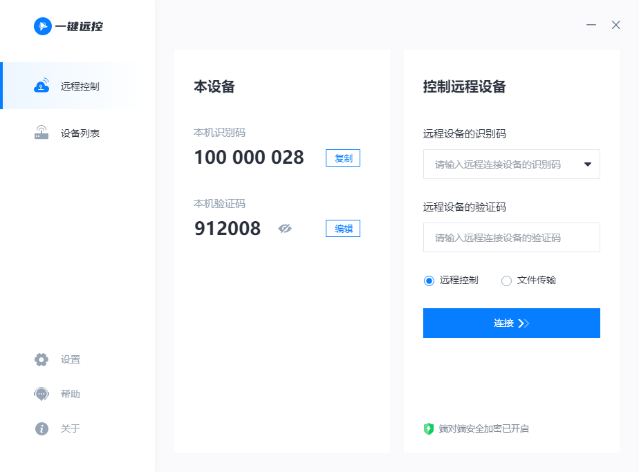 一键远控v1.1.0.00