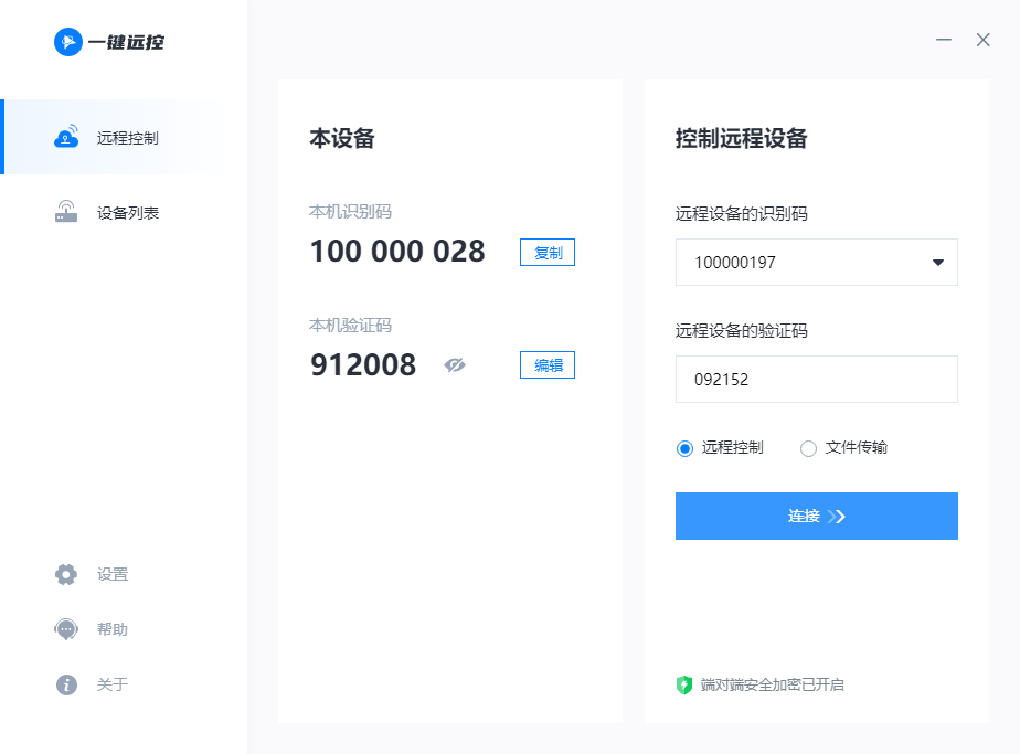 一键远控v1.1.0.01