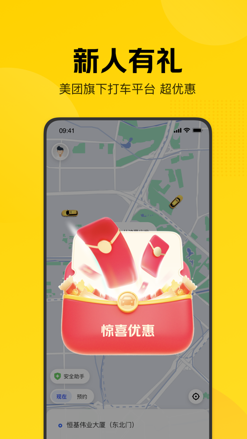 美团打车app2