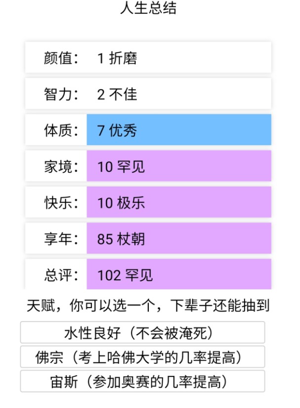 投胎模拟器1